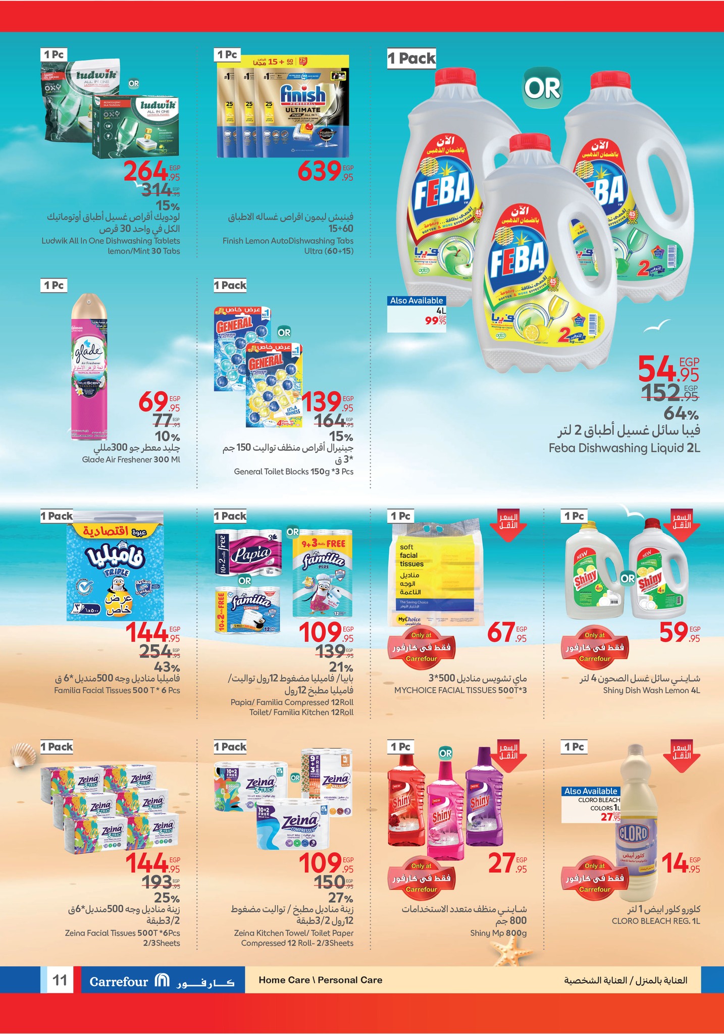 carrefour offers from 13jul to 4jun 2025 عروض كارفور من 13 يوليو حتى 4 يونيو 2025 صفحة رقم 10